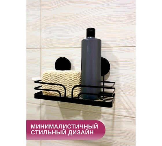 Полка для ванной Аквалиния металл, черная на липучке W8002-1