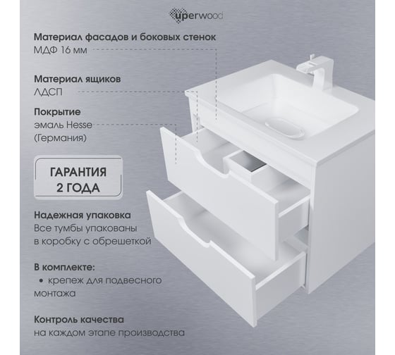 Тумба под раковину для ванной Uperwood Modul_80 см, подвесная, матовая, белая 2930205252