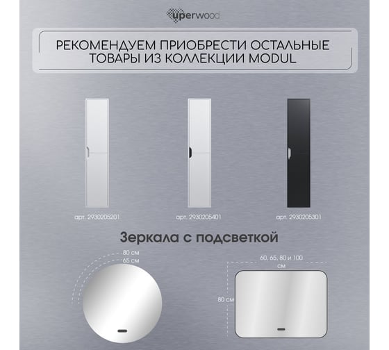 Тумба под раковину для ванной Uperwood Modul_100 см, подвесная, матовая, черная 2930205155