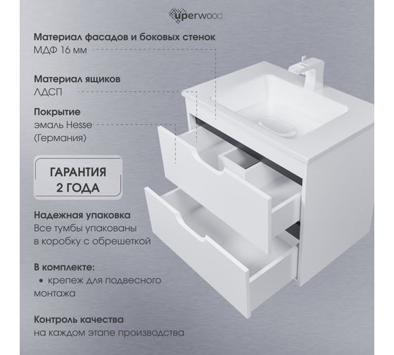 Тумба под раковину для ванной Uperwood Modul_65 см, подвесная, матовая, белая/графит 2930205354
