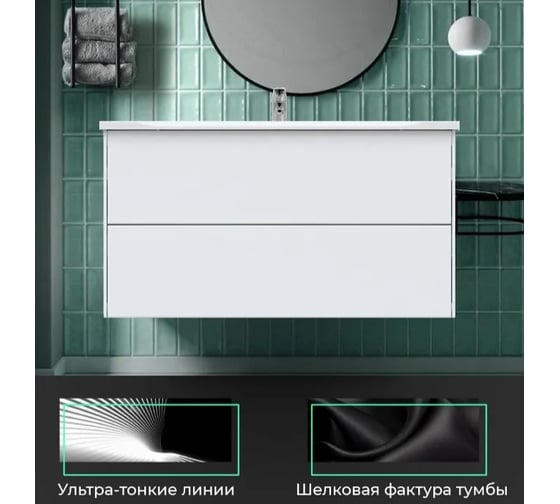 Подвесная тумба под умывальник Toppus Silk 100 premier, белый матовый 9711.003