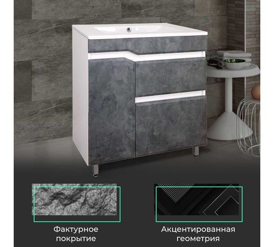 Напольная тумба Toppus Velvet 75 под умывальник quadro, черный камень 9711.014