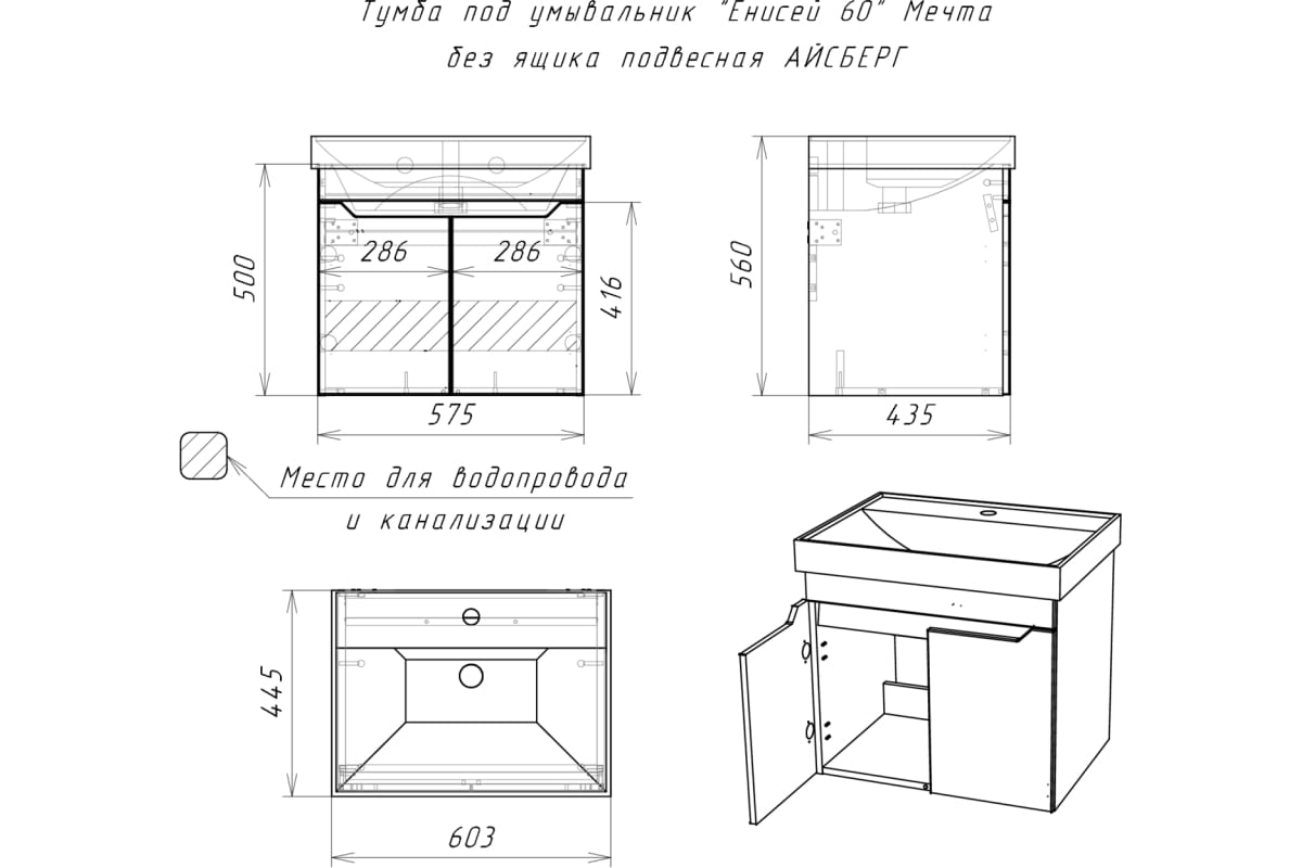 тумба для мойки чертеж