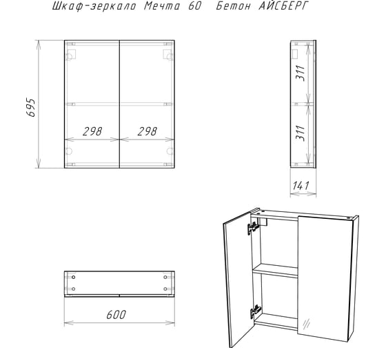Шкаф-зеркало Айсберг Мечта 60 Бетон DM2338HZ