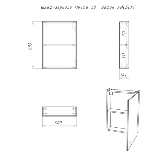 Шкаф-зеркало Айсберг Мечта 50 Бетон DM2337HZ