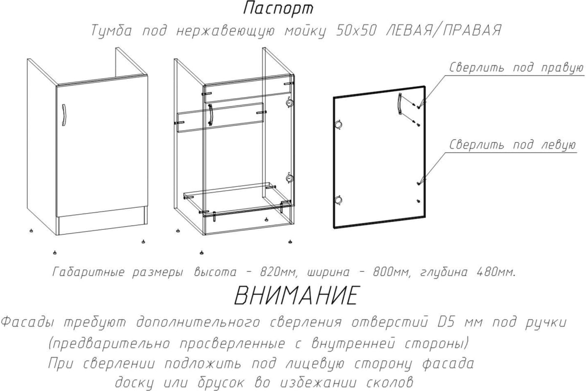 Тумба под нержавеющую мойку 50х50