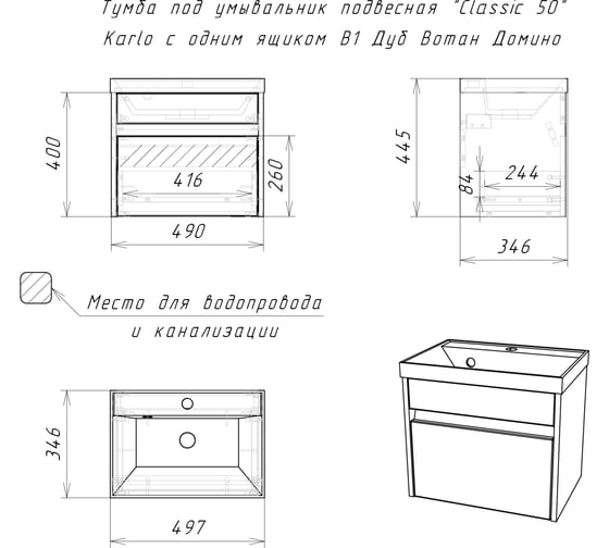 Тумба Домино Karlo под умывальник подвесная "Classic 50" с одним ящиком В1 Дуб Вотан DK5305T
