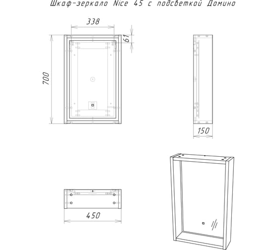 Шкаф-зеркало Домино Nice 45 с подсветкой DN4704HZ