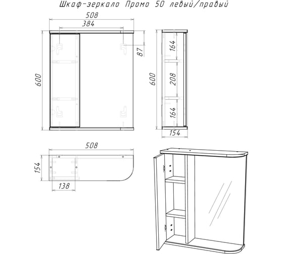 Шкаф-зеркало Домино Промо 50 левый/правый DP2606HZ