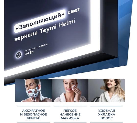 Зеркало Teymi Helmi 80x80, LED Black Edition, сенсор на взмах T20305IR ЦБ-00259205