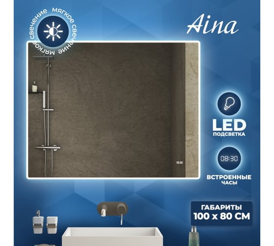 Зеркало Teymi Aina 100x80, LED подсветка, часы T20008С ЦБ-00260760