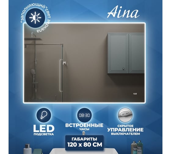 Зеркало Teymi Aina 120x80, LED подсветка, часы T20009С ЦБ-00260761