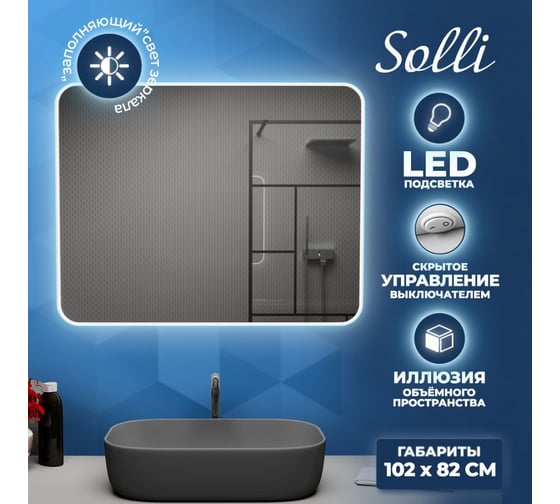 Зеркало Teymi Solli 100x80 с LED подсветкой и выключателем T20208 ЦБ-00260762