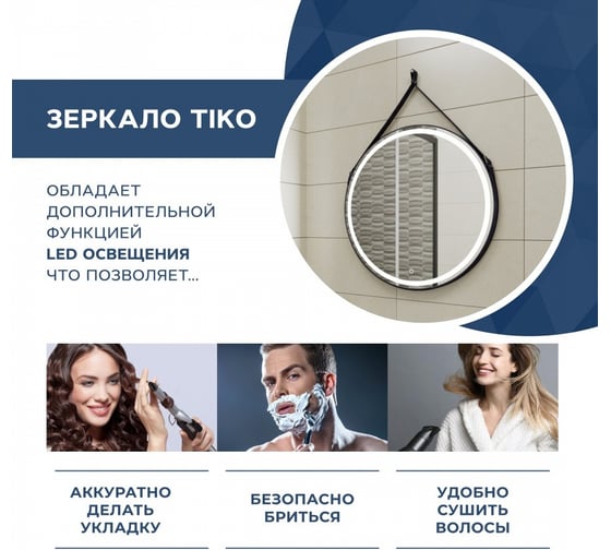 Зеркало Teymi Tiko D50 с LED, сенсор, черный кожаный ремень T20902S ЦБ-00263948