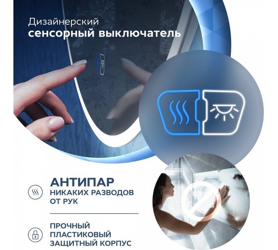 Зеркало Teymi Lina D60, LED подсветка, сенсор, антипар T20101SA ЦБ-00266096
