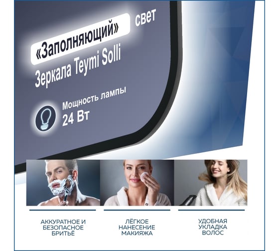 Зеркало Teymi Solli Black Soft Line 60x100, LED подсветка, сенсор T20234S ЦБ-00265142