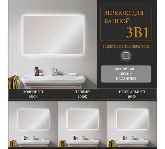 Зеркало Alias Квартал 40x80 с LED-подсветкой 3в1, горизонтальное q40804