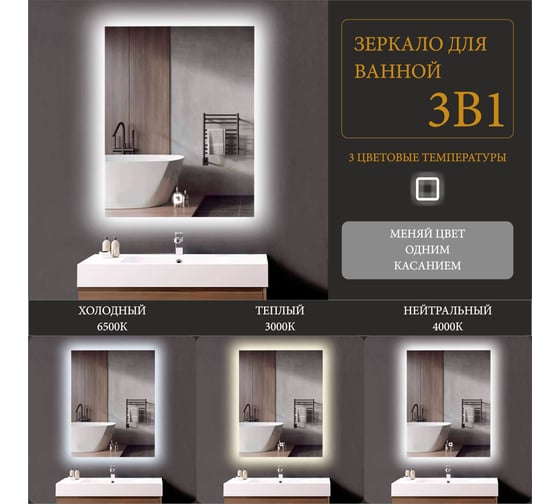 Зеркало Alias Квартал 120x100 с LED-подсветкой 3в1, вертикальное q1201004