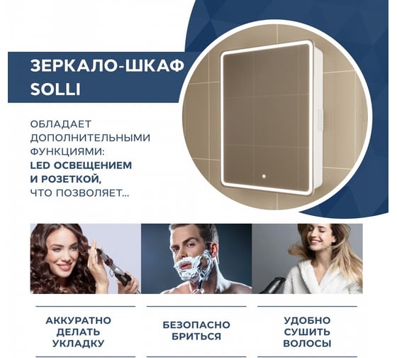 Зеркальный шкаф Teymi Solli 55x80, LED, сенсор, правый T60203S ЦБ-00263910