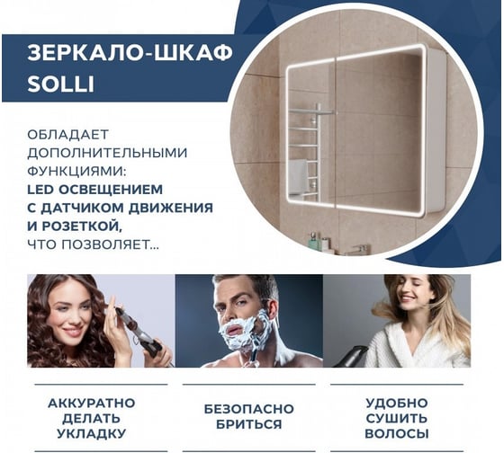 Зеркальный шкаф Teymi Solli 100x80, LED, сенсор на взмах, оборачиваемый T60208IR ЦБ-00263906