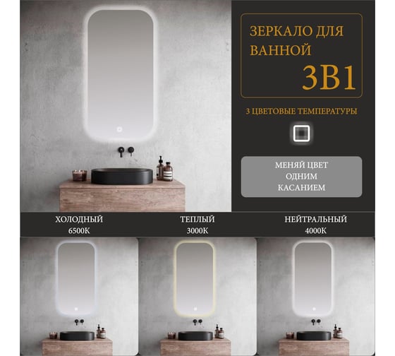Зеркало Alias Палантин 100x55 с LED-подсветкой 3в1 pr100554