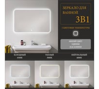 Зеркало Alias Эос 80x120 с LED-подсветкой 3 в 1, горизонтальное en801204