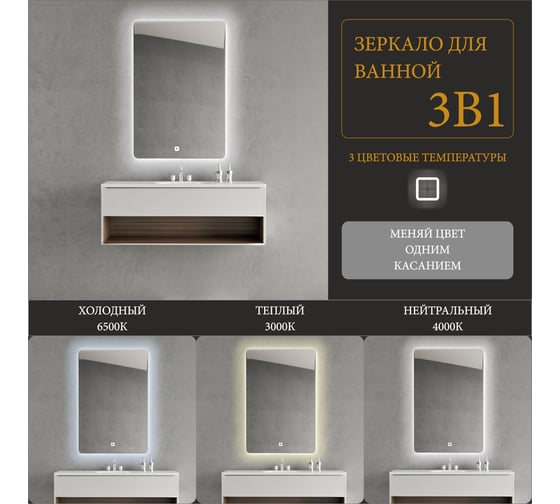Зеркало Alias Эос 80x60 с LED-подсветкой 3 в 1, вертикальное en80604