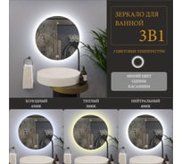 Круглое зеркало для ванной Alias Муза D40 с тройной LED-подсветкой m40404