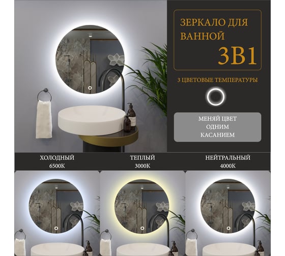 Круглое зеркало для ванной Alias Муза D70 с тройной LED-подсветкой m70704