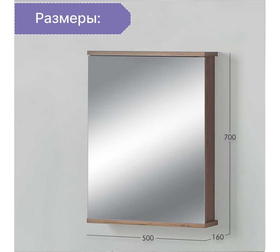 Зеркальная полка Акваль джиа, 50 см. ДЖИА.04.50.00.L
