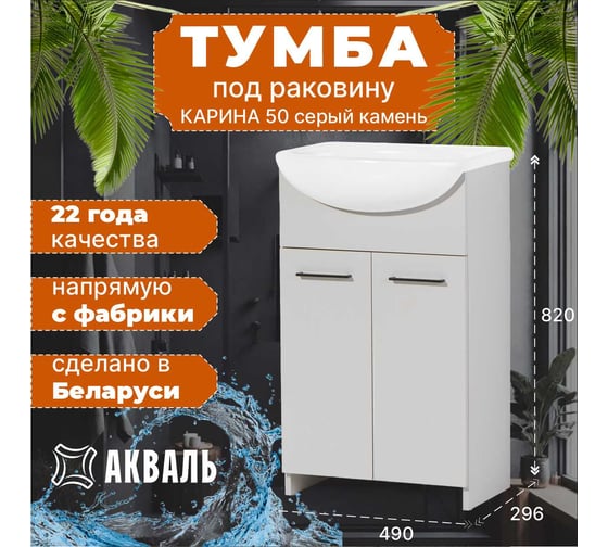 Тумба под умывальник Акваль карина, 50 см. ЕК.50.00.12.N