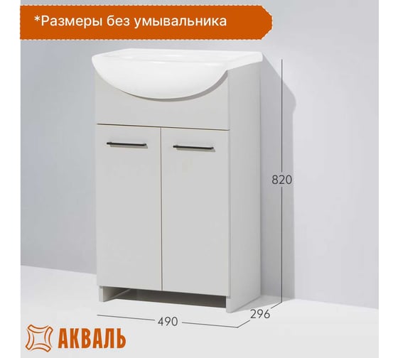 Тумба под умывальник Акваль карина, 50 см. ЕК.50.00.12.N