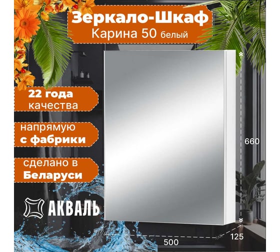 Зеркальная полка Акваль карина, 50 см ЕК.04.05.00.N