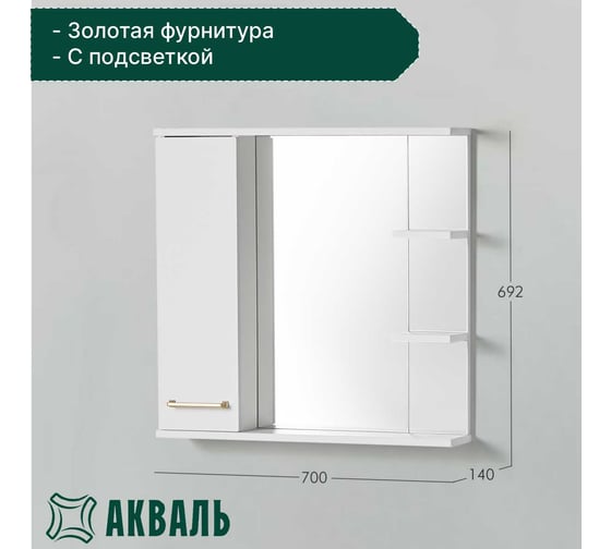 Зеркальная полка Акваль порто, 70 см. В2.1.04.3.7.1