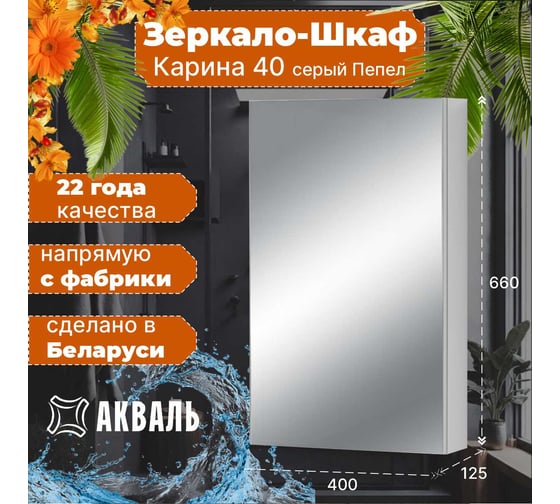 Зеркальная полка Акваль карина, 40 см ЕК.04.04.12.N