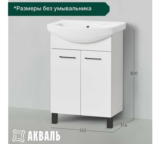 Тумба под умывальник Акваль порто, 60 см. В2.1.01.4.6.0