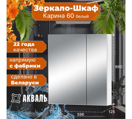 Зеркальная полка Акваль карина, 60 см ЕК.04.06.00.N