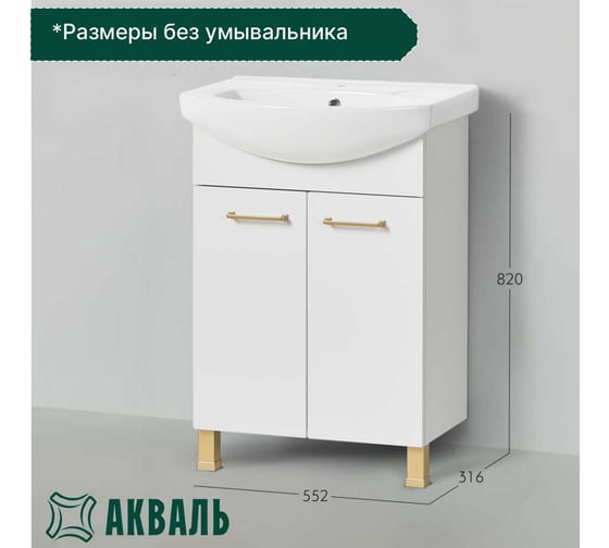 Тумба под умывальник Акваль порто, 60 см. В2.1.01.3.6.0