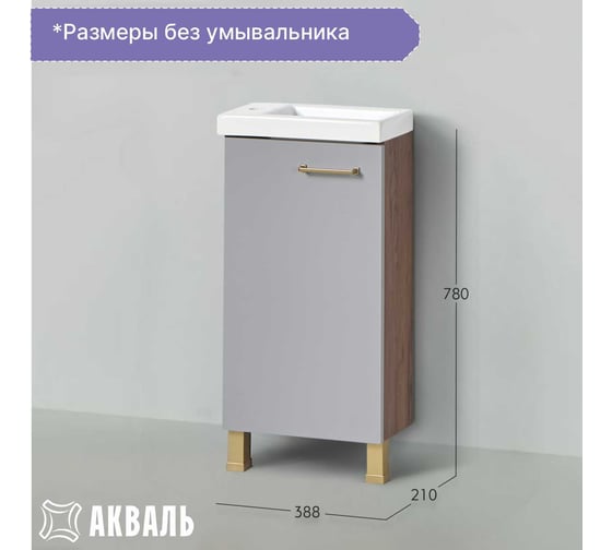 Тумба под умывальник Акваль джиа, 40 см. ДЖИА.40.10.00.N