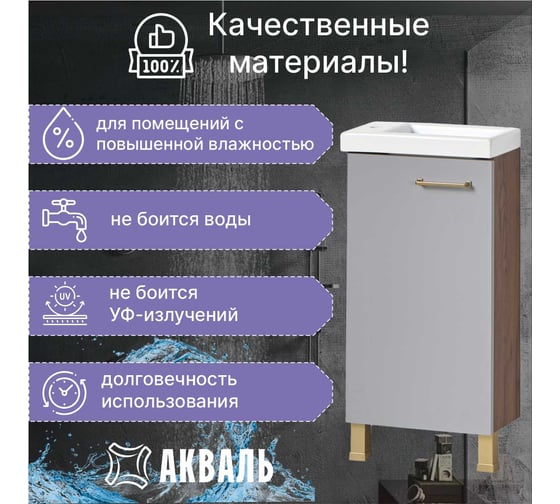Тумба под умывальник Акваль джиа, 40 см. ДЖИА.40.10.00.N