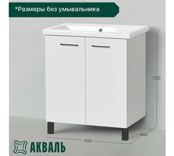 Тумба под умывальник Акваль порто, 70 см. В2.1.01.4.7.0