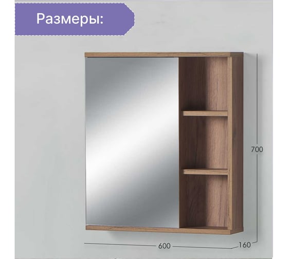 Зеркальная полка Акваль джиа, 60 см. ДЖИА.04.60.00.L