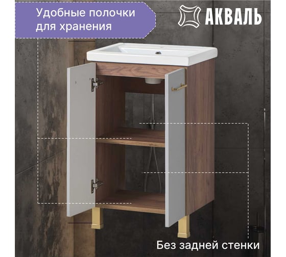 Тумба под умывальник Акваль джиа, 50 см. ДЖИА.50.10.00.N