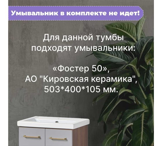 Тумба под умывальник Акваль джиа, 50 см. ДЖИА.50.10.00.N