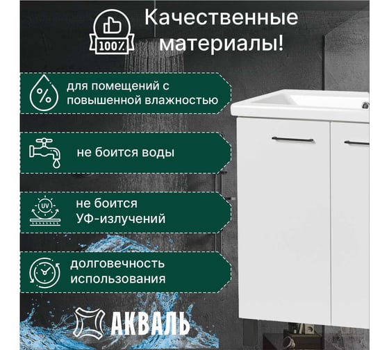 Тумба под умывальник Акваль порто, 80 см. В2.1.01.4.8.0