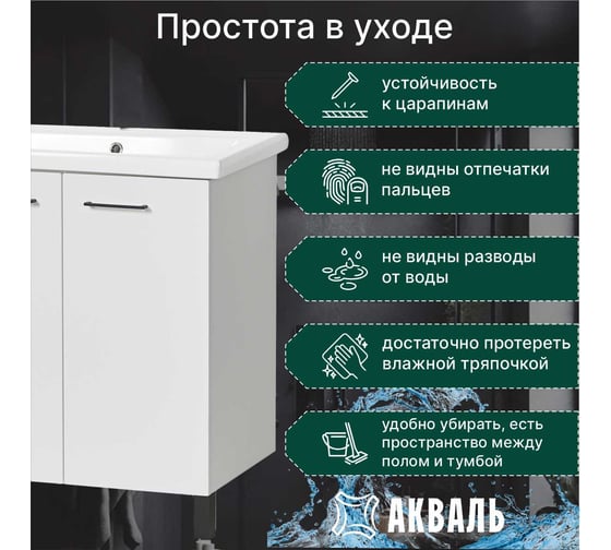 Тумба под умывальник Акваль порто, 80 см. В2.1.01.4.8.0