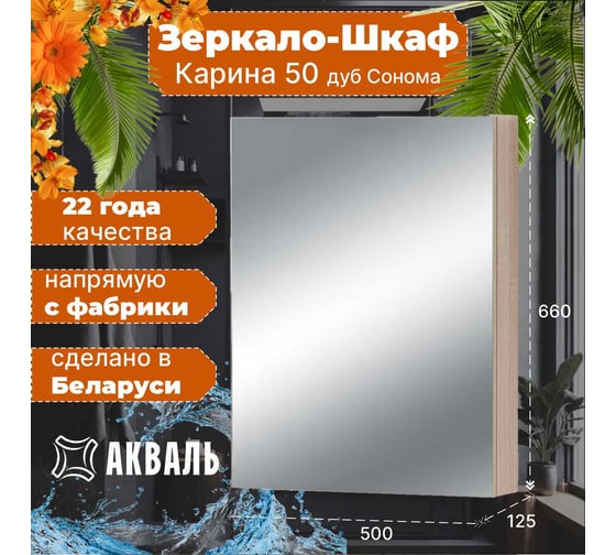Зеркальная полка Акваль карина, 50 см. ЕК.04.05.10.N