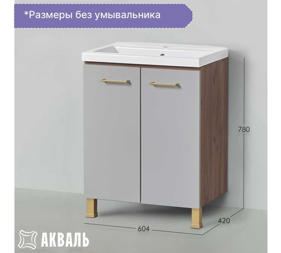 Тумба под умывальник Акваль джиа, 60 см. ДЖИА.60.10.60.N