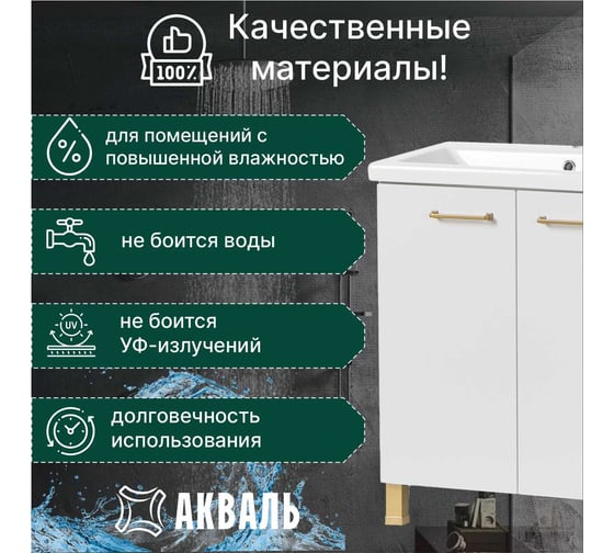 Тумба под умывальник Акваль порто, 80 см. В2.1.01.3.8.0
