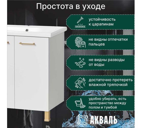 Тумба под умывальник Акваль порто, 80 см. В2.1.01.3.8.0